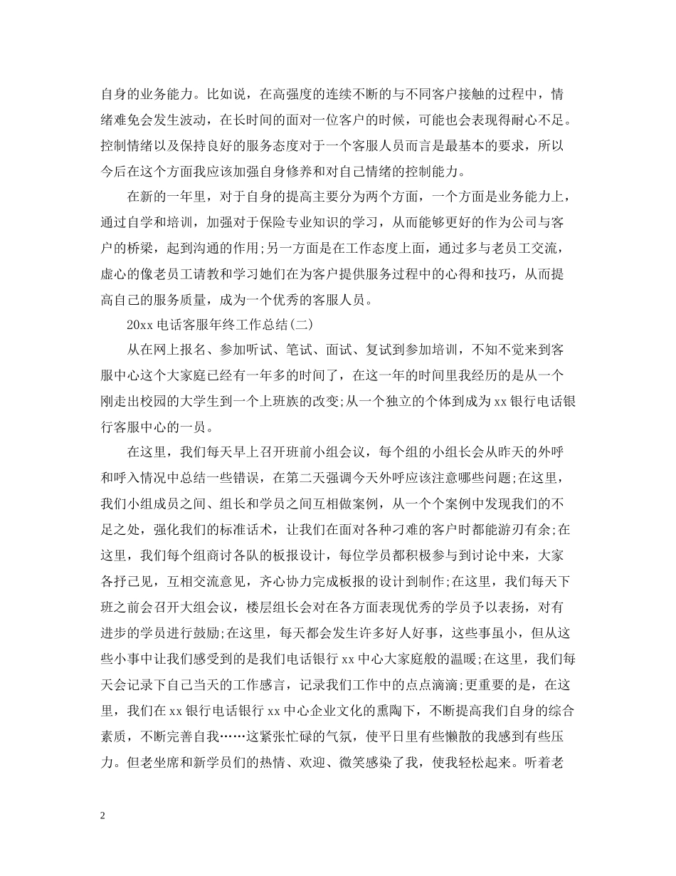 电话客服年终工作总结_第2页