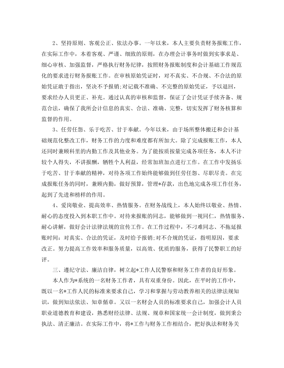 会计人员个人总结三篇_第2页