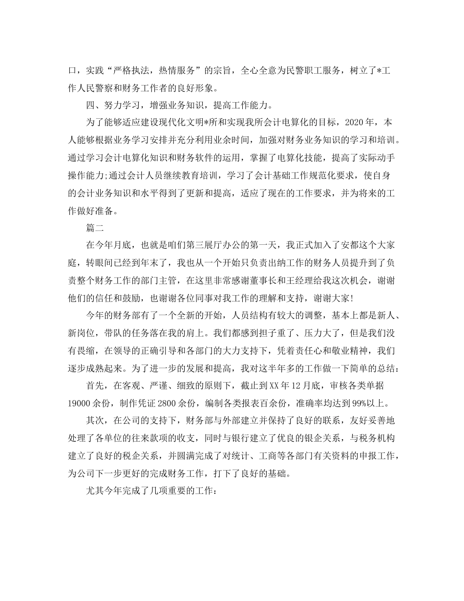 会计人员个人总结三篇_第3页