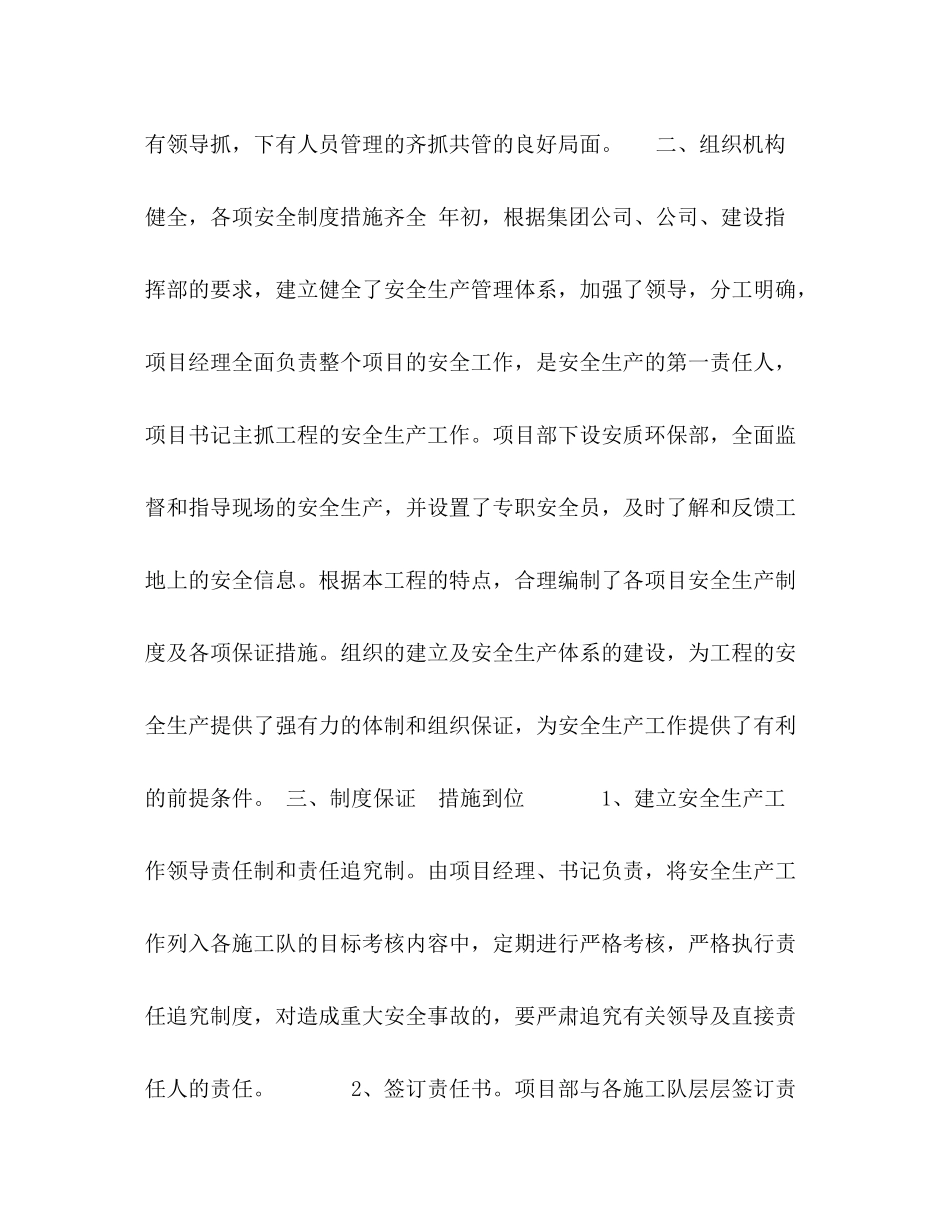 项目部合同段安全保通工作总结_第2页
