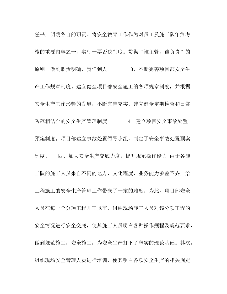 项目部合同段安全保通工作总结_第3页