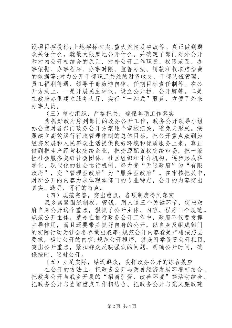 乡政务公开工作自检自查汇报材料_第2页