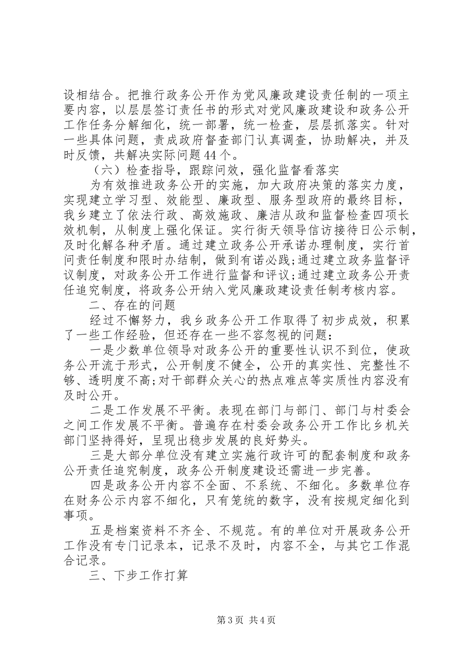 乡政务公开工作自检自查汇报材料_第3页