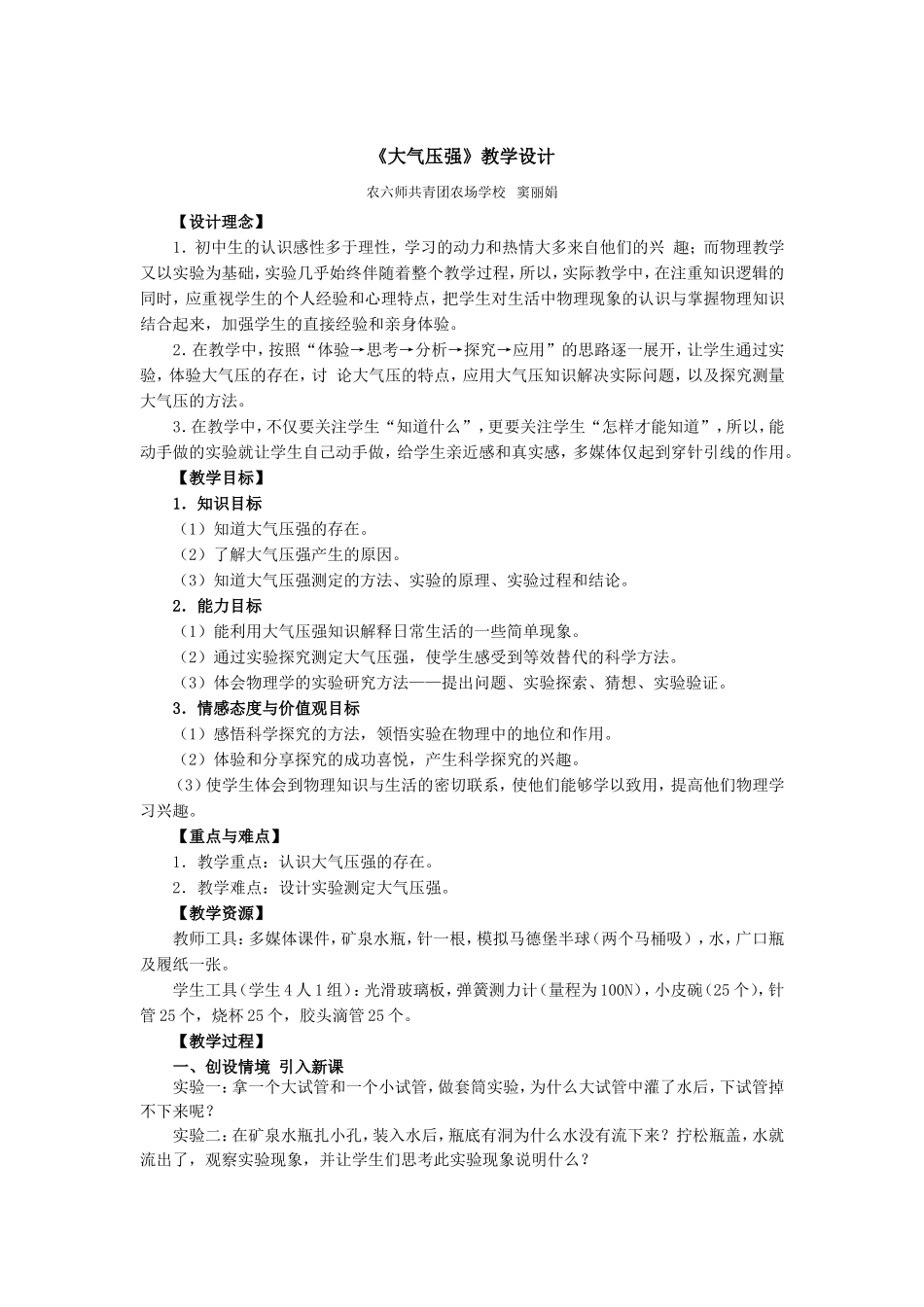 《大气压强》教学设计（2014年3月8日）_第1页