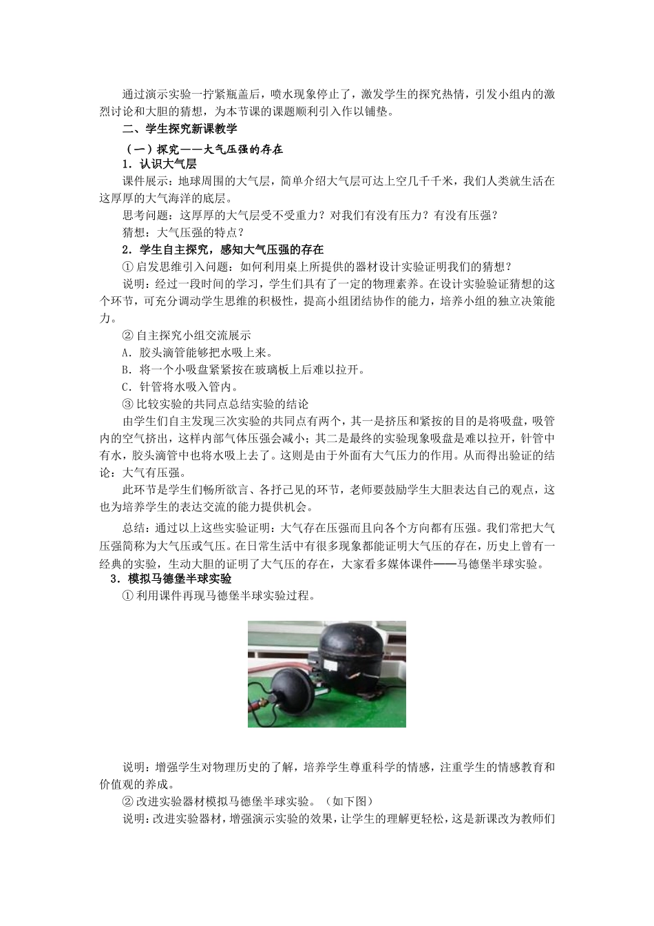 《大气压强》教学设计（2014年3月8日）_第2页