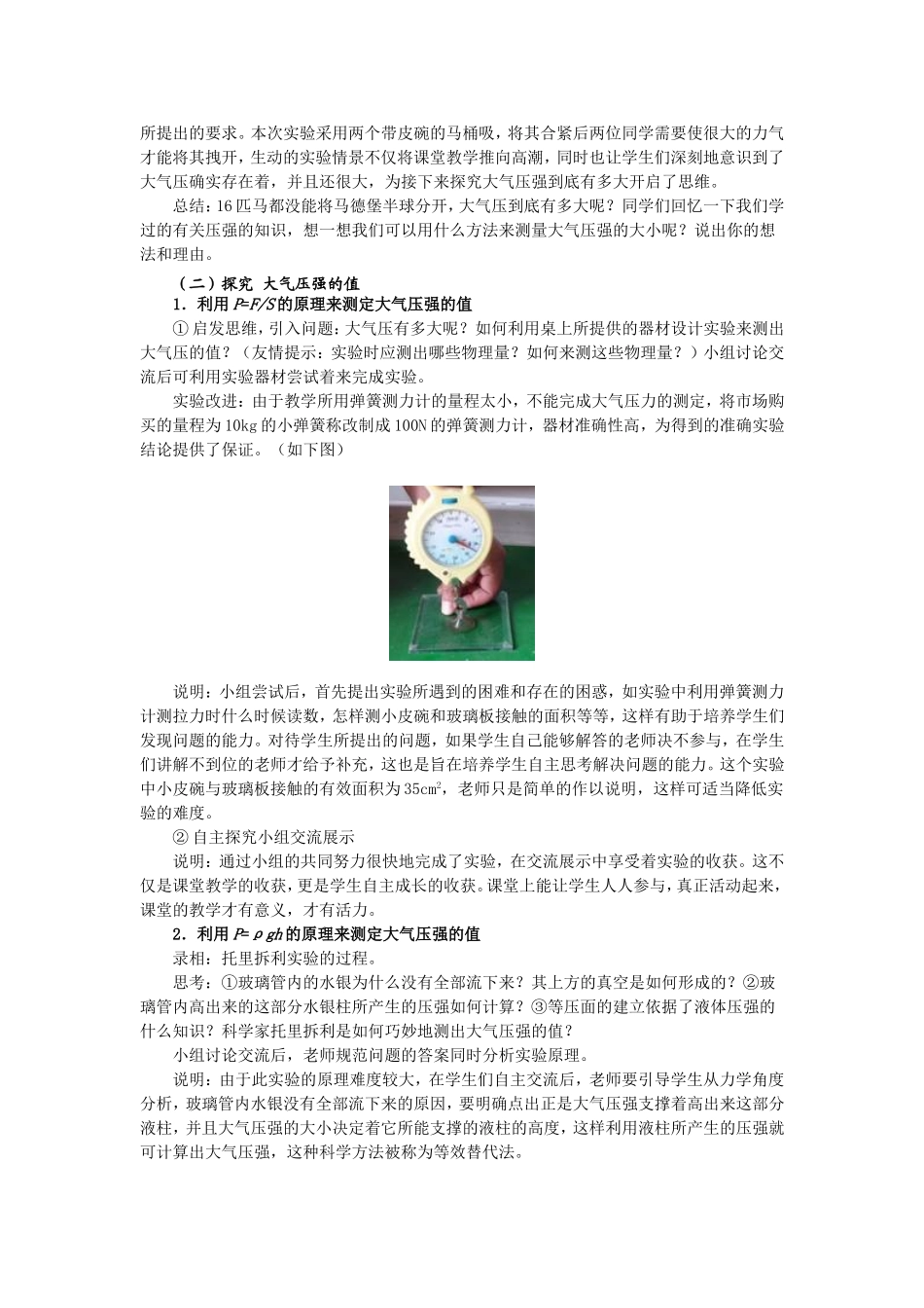 《大气压强》教学设计（2014年3月8日）_第3页