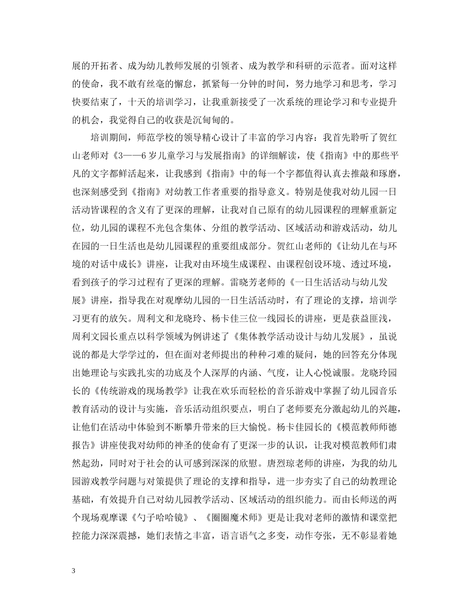 国培培训学习总结范文精选_第3页
