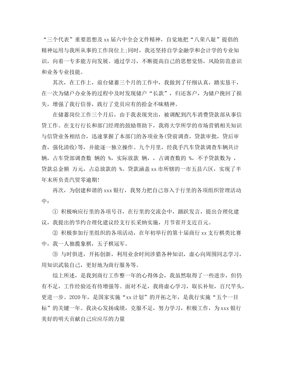 银行优秀党员工作总结_第3页