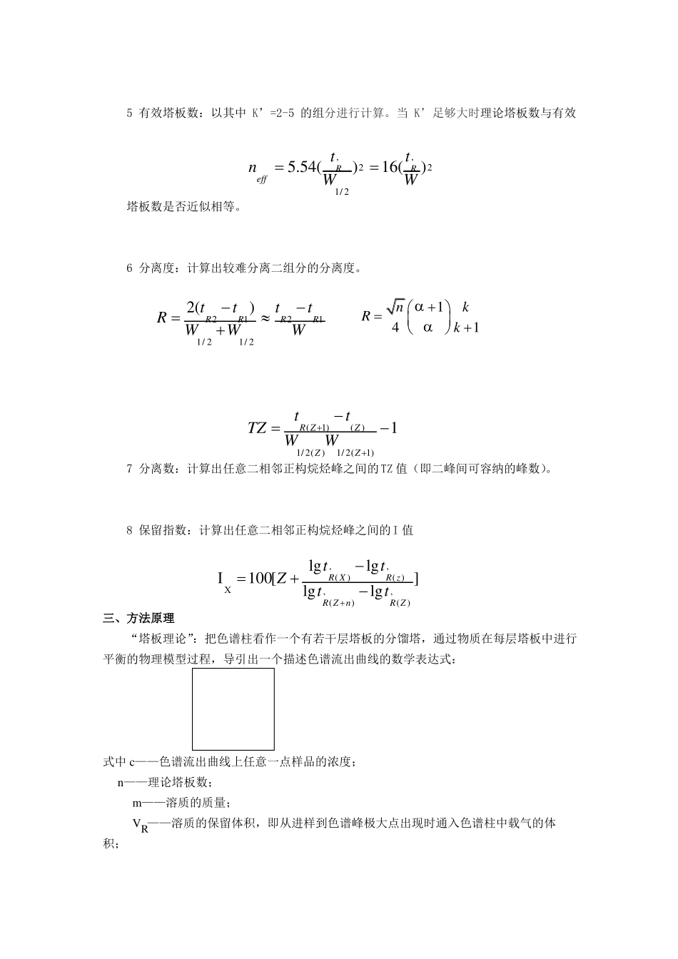 色谱参数的测试及计算_第2页
