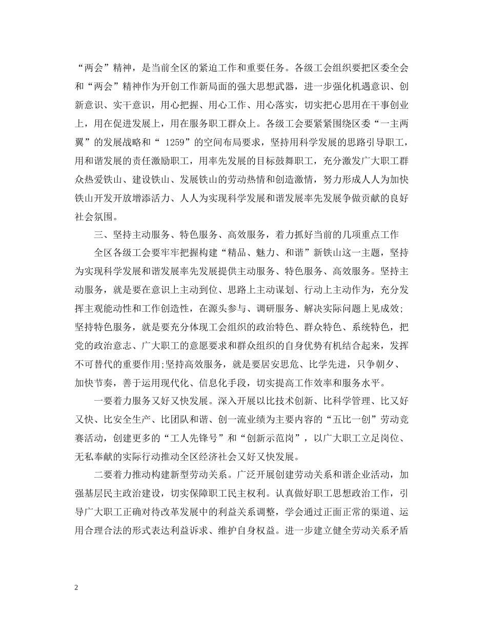 工会工作会议总结演讲范文_第2页