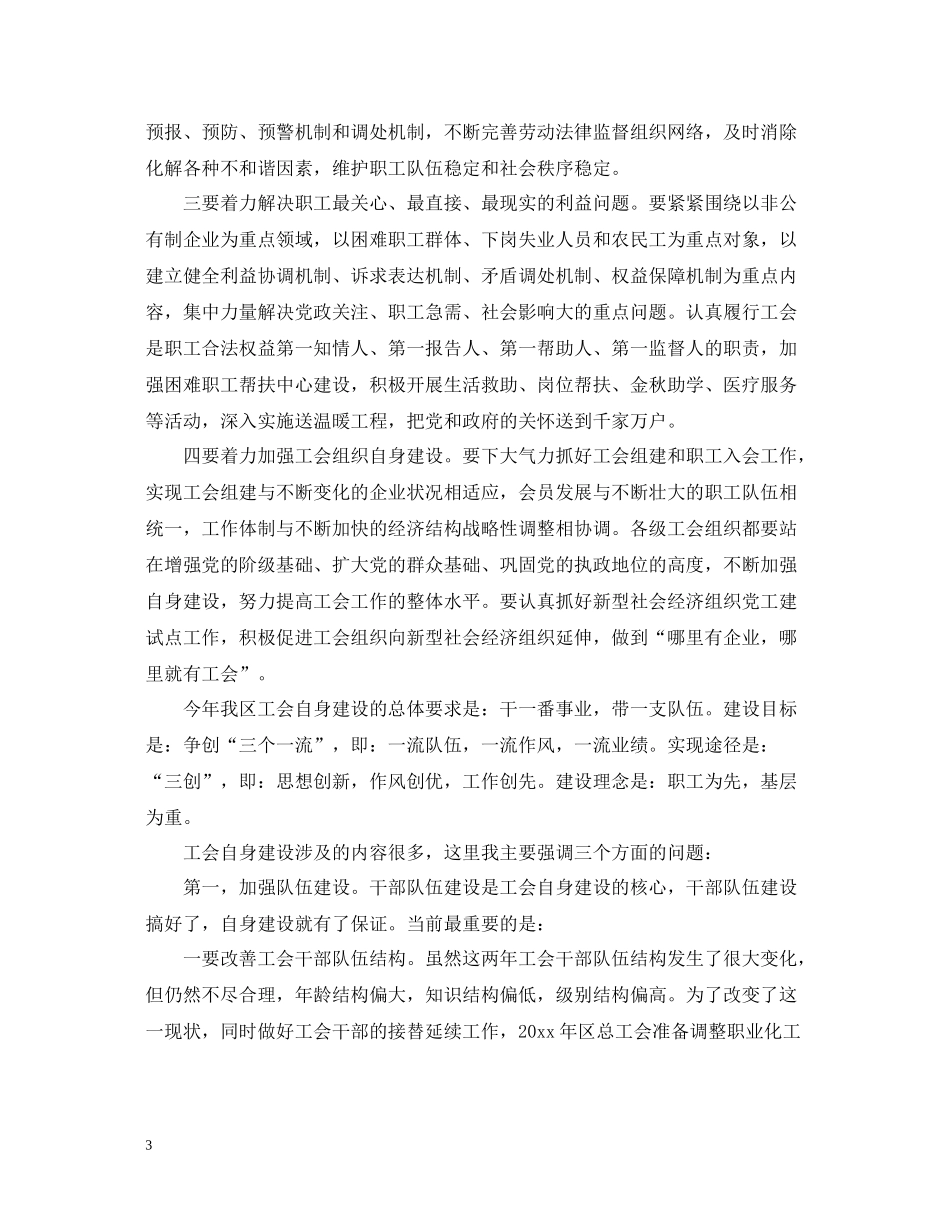 工会工作会议总结演讲范文_第3页
