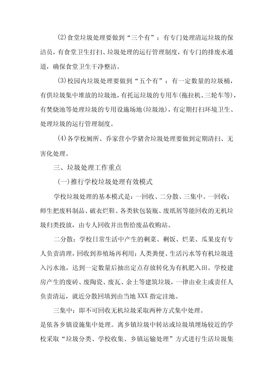 2023年学校生活垃圾分类实施方案 (合计4份)_第2页