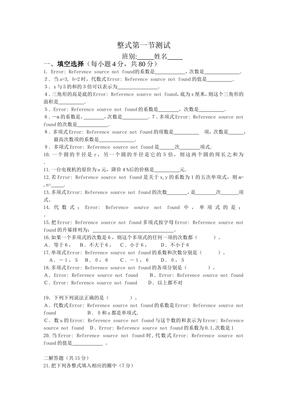 整式第一节测试_第1页