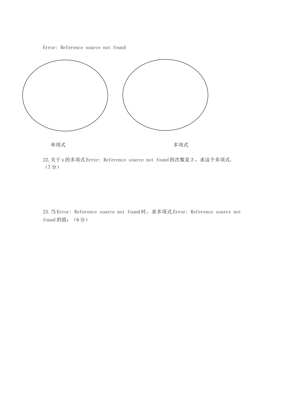 整式第一节测试_第2页