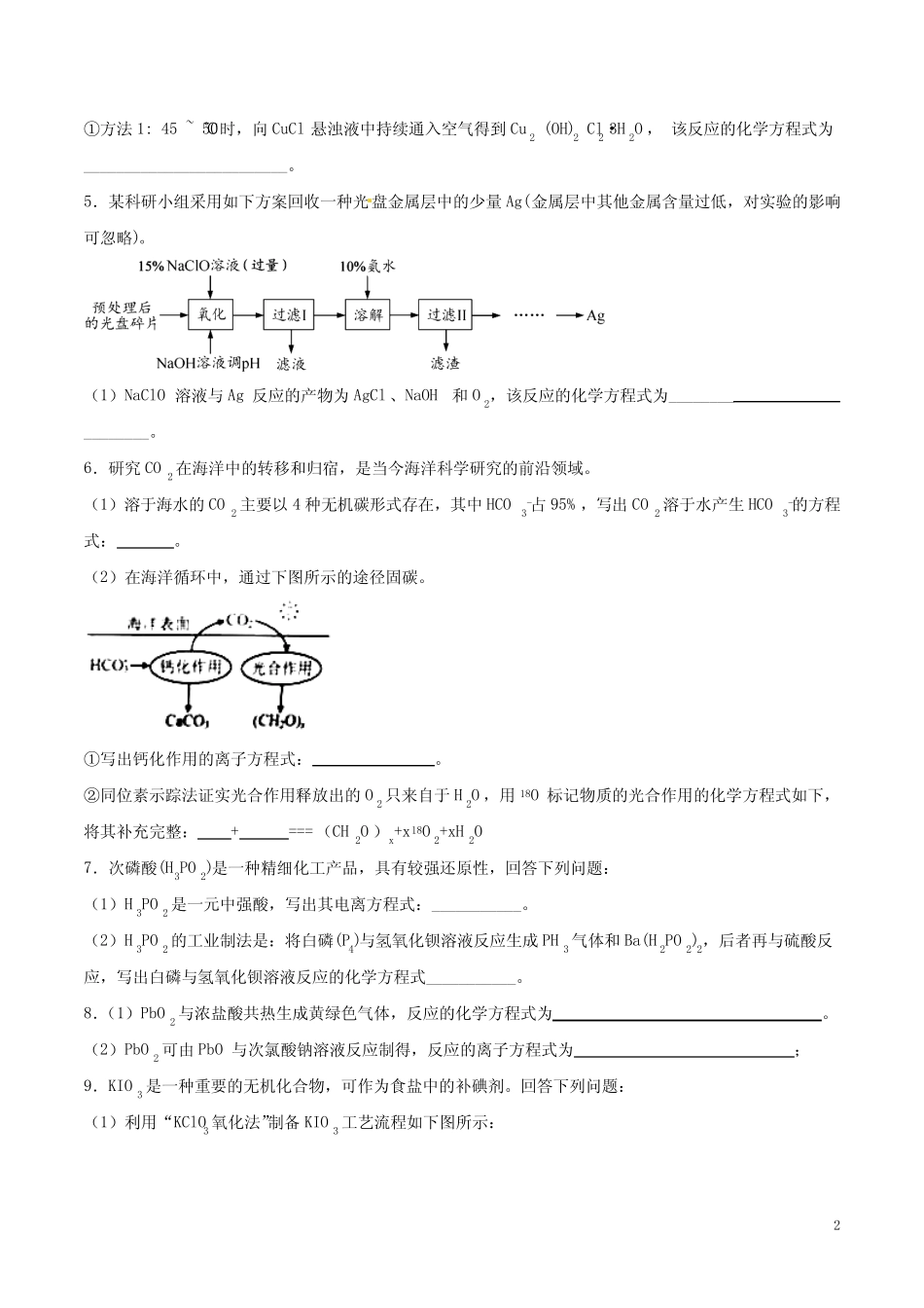 高考化学24个专项练习附答案及解析 专题01 陌生化学方程式专练_百度文 ..._第2页