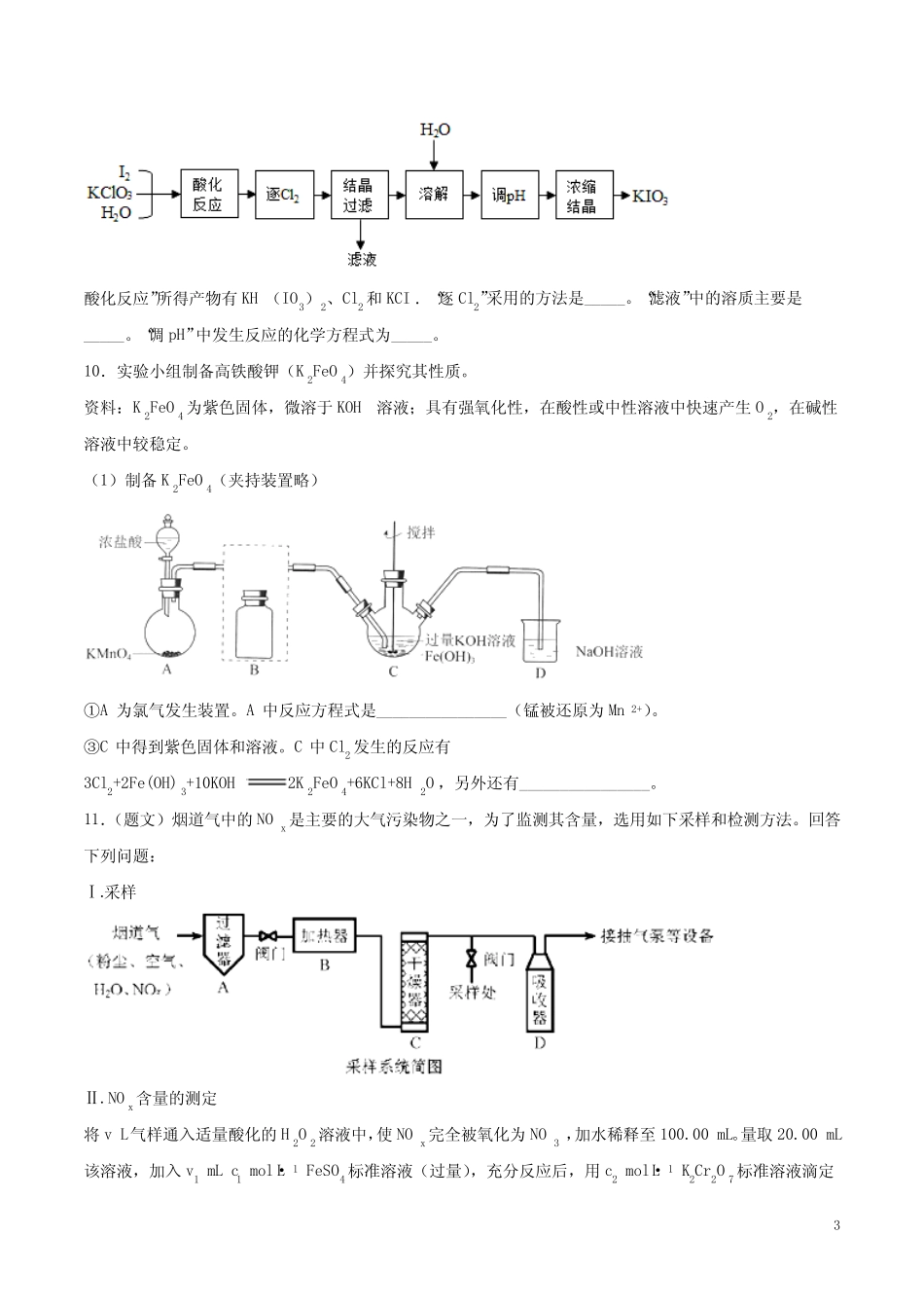 高考化学24个专项练习附答案及解析 专题01 陌生化学方程式专练_百度文 ..._第3页