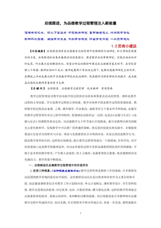 -章伶俐：后续跟进为品德教学过程管理注入新能量