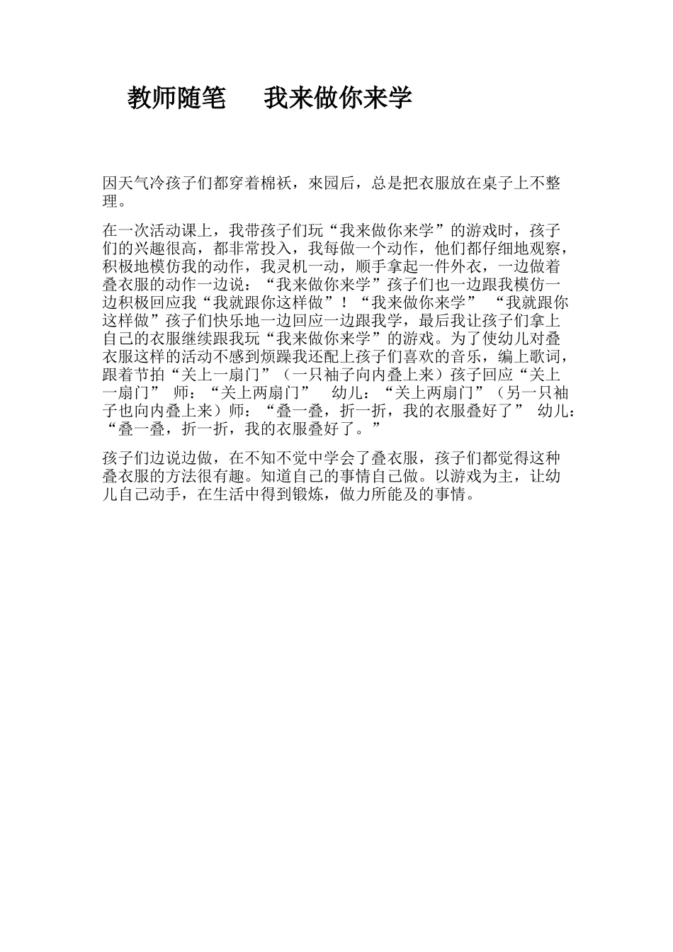教师随笔我来做你来学_第1页