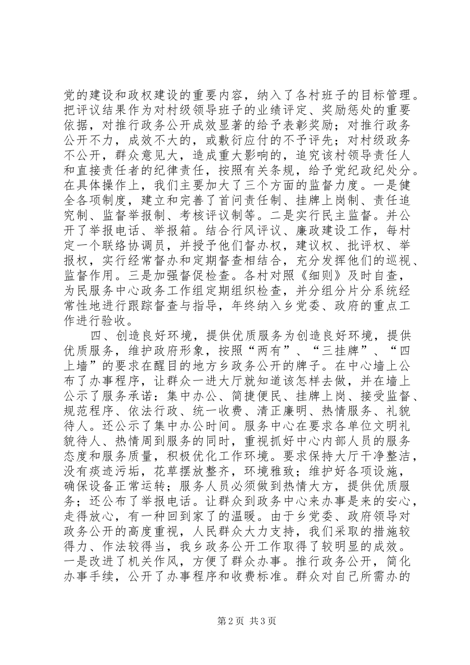 乡政务公开工作汇报材料_第2页