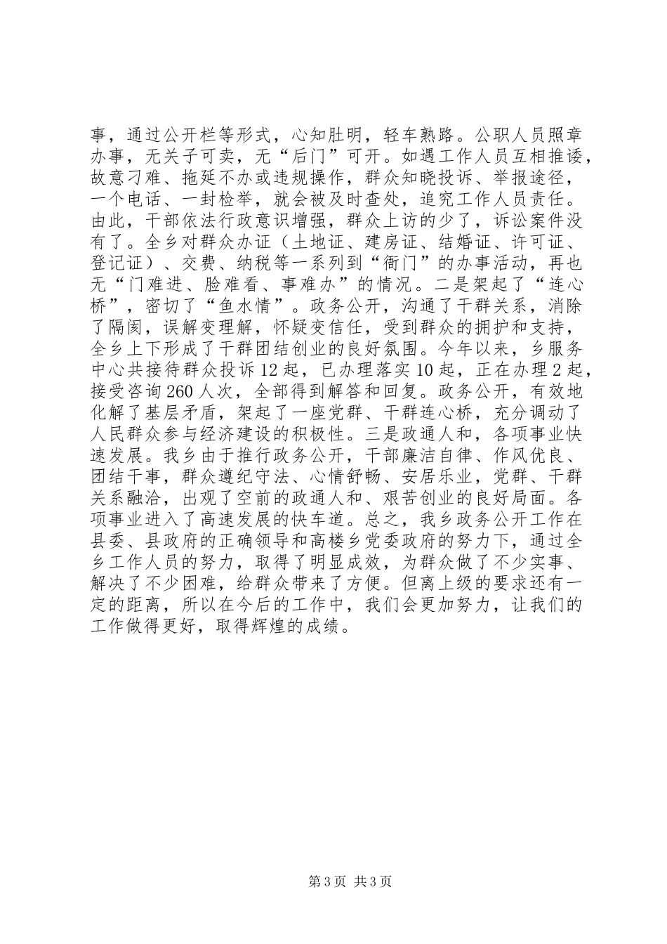 乡政务公开工作汇报材料_第3页