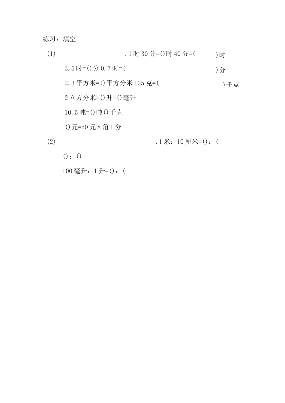 小学数学常用的数量关系式_第3页
