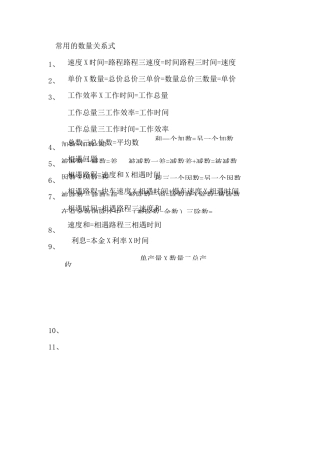 小学数学常用的数量关系式