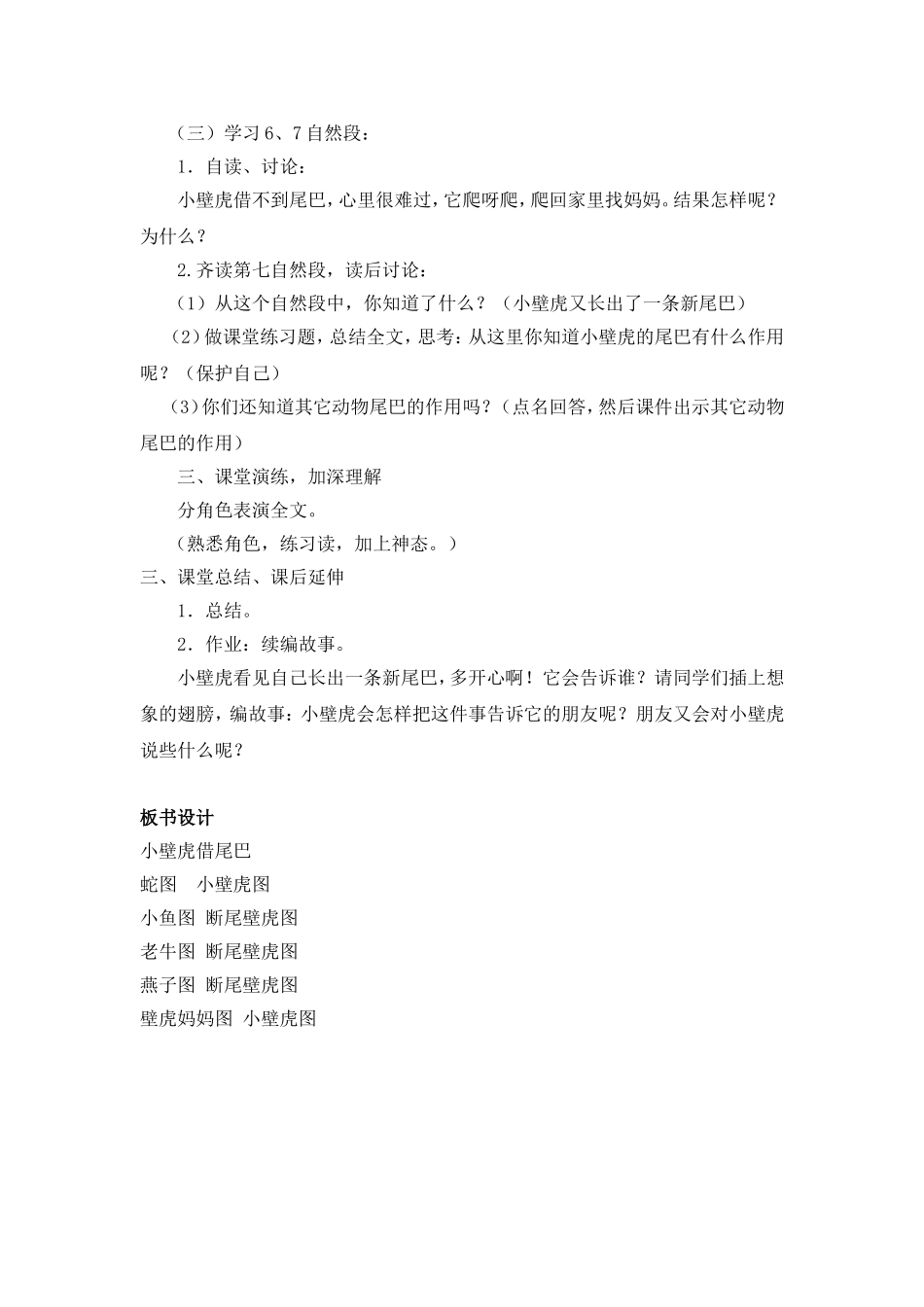小壁虎借尾巴教学设计一_第2页