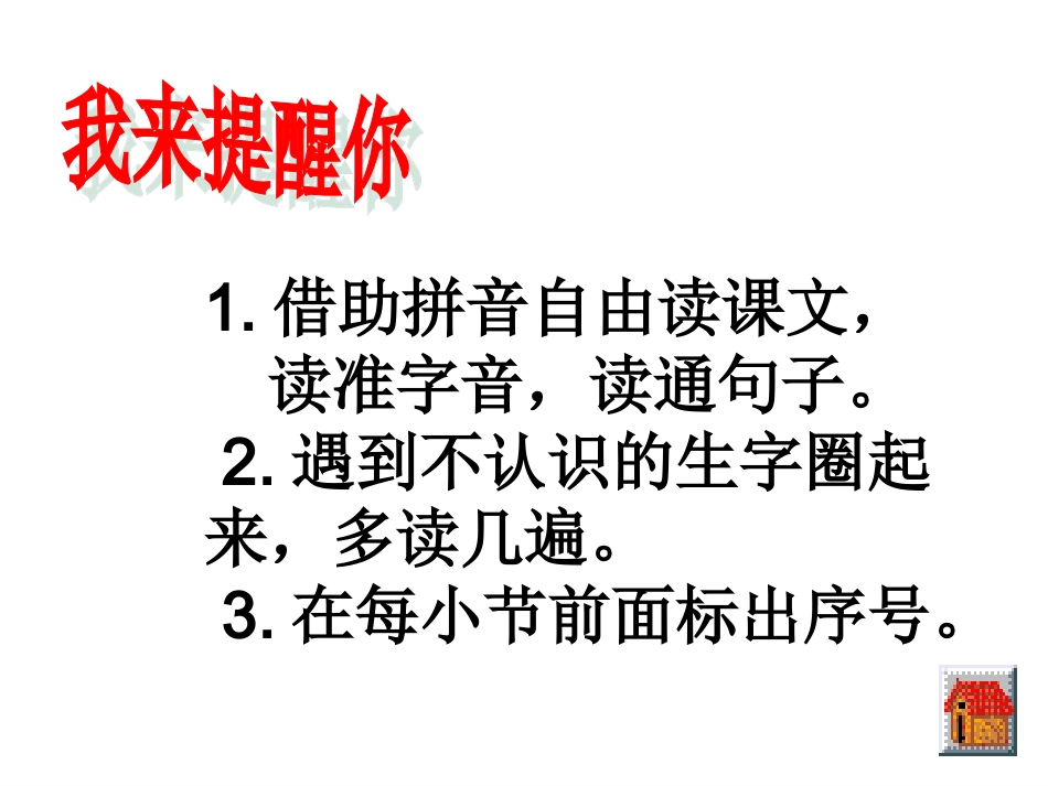 、要是你在野外迷了路_第2页
