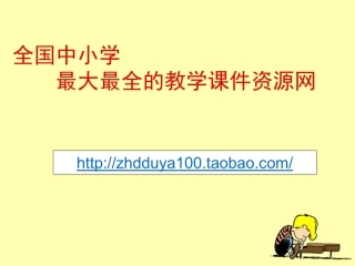 《使用工具》教学课件2