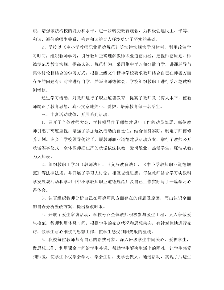 中小学教师职业道德总结 _第3页