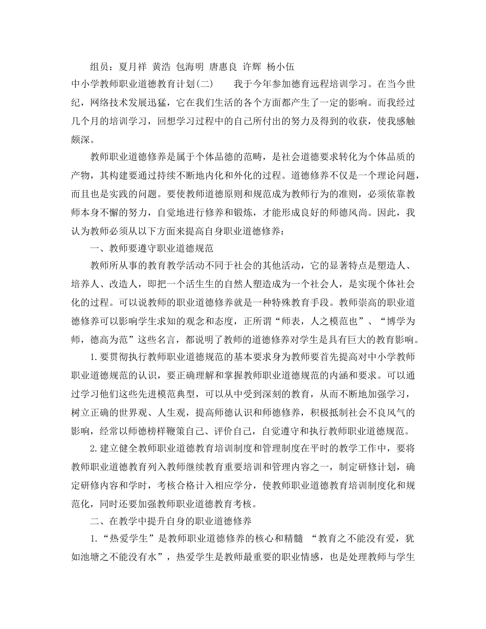 中小学教师职业道德教育计划 _第3页