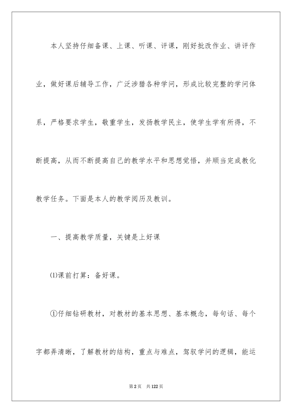 2022三年级语文教学工作总结_3_第2页