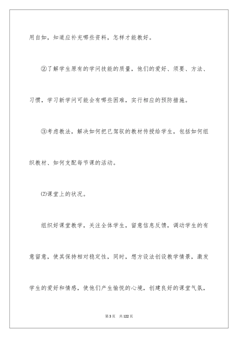 2022三年级语文教学工作总结_3_第3页