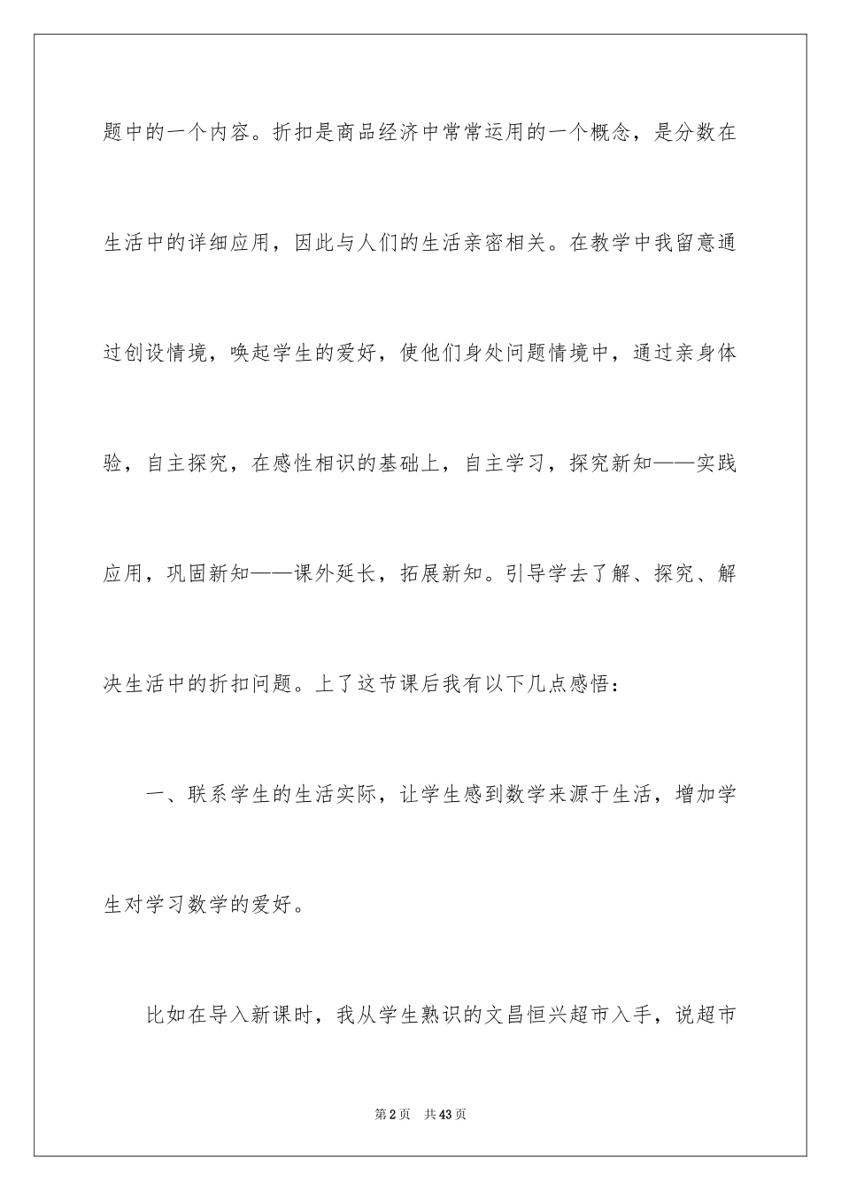 2022《折扣》数学教学反思_2_第2页