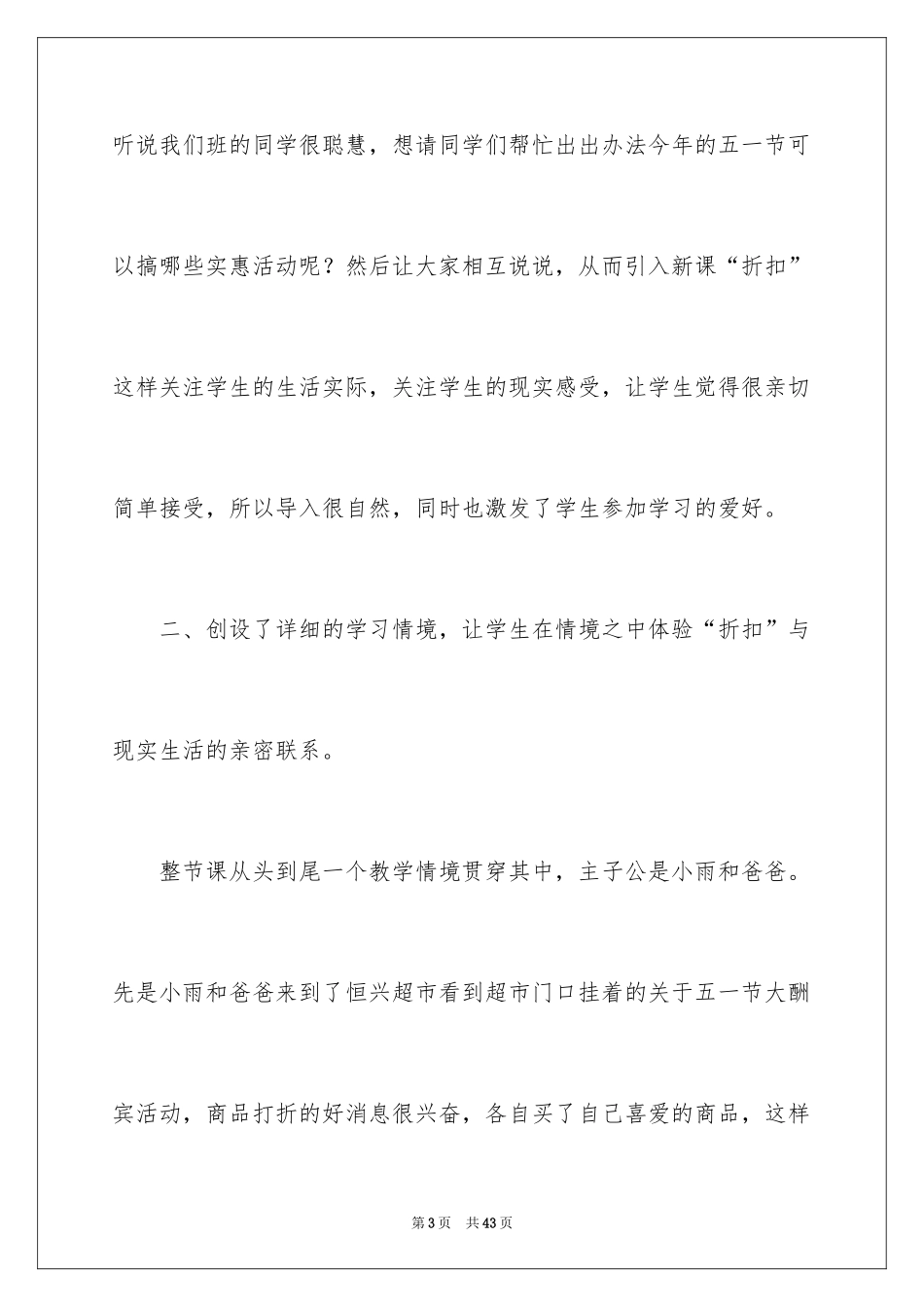2022《折扣》数学教学反思_2_第3页