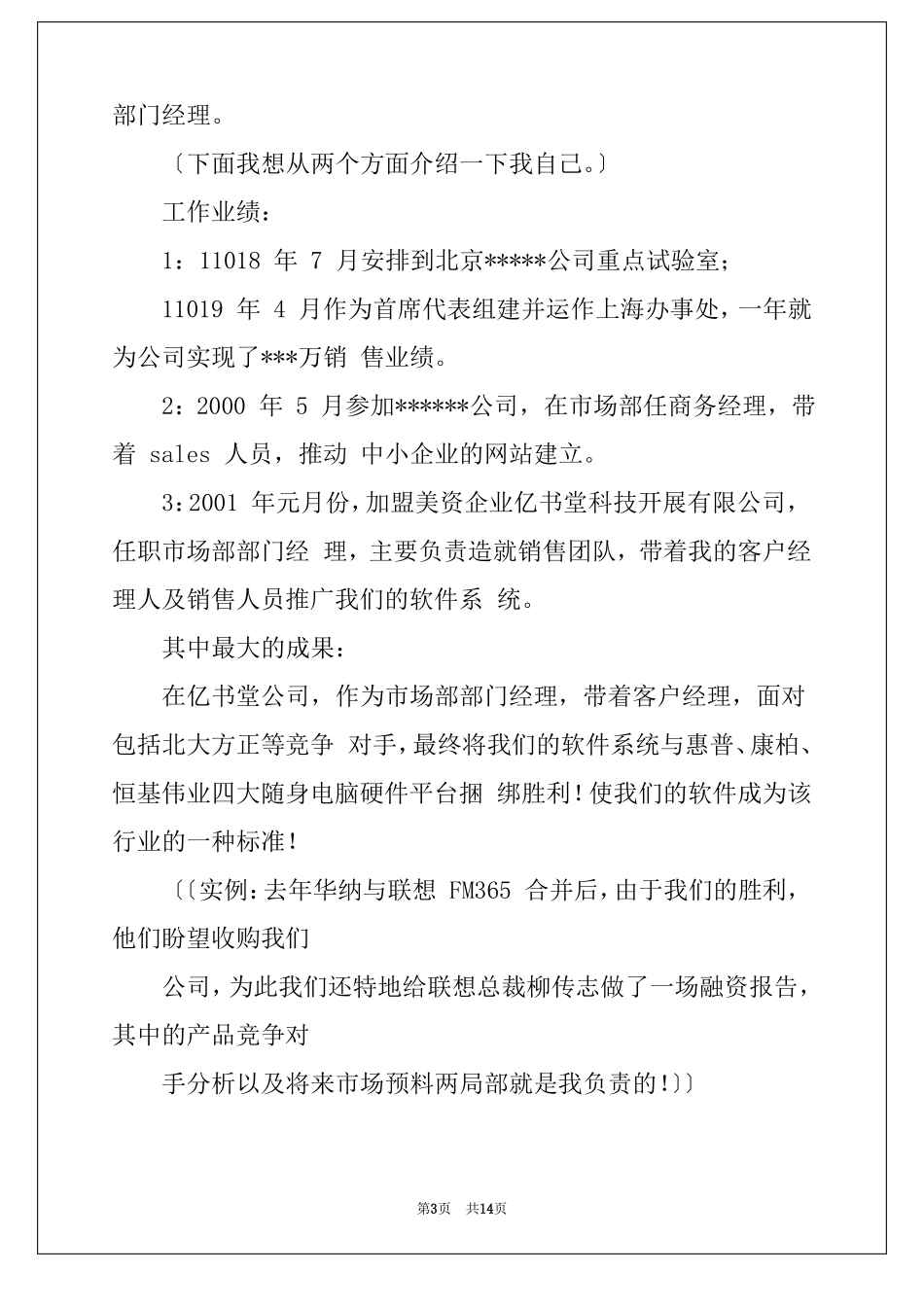 mpa面试自我介绍-mpa复试自我介绍中文_第3页