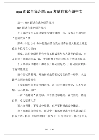 mpa面试自我介绍-mpa复试自我介绍中文