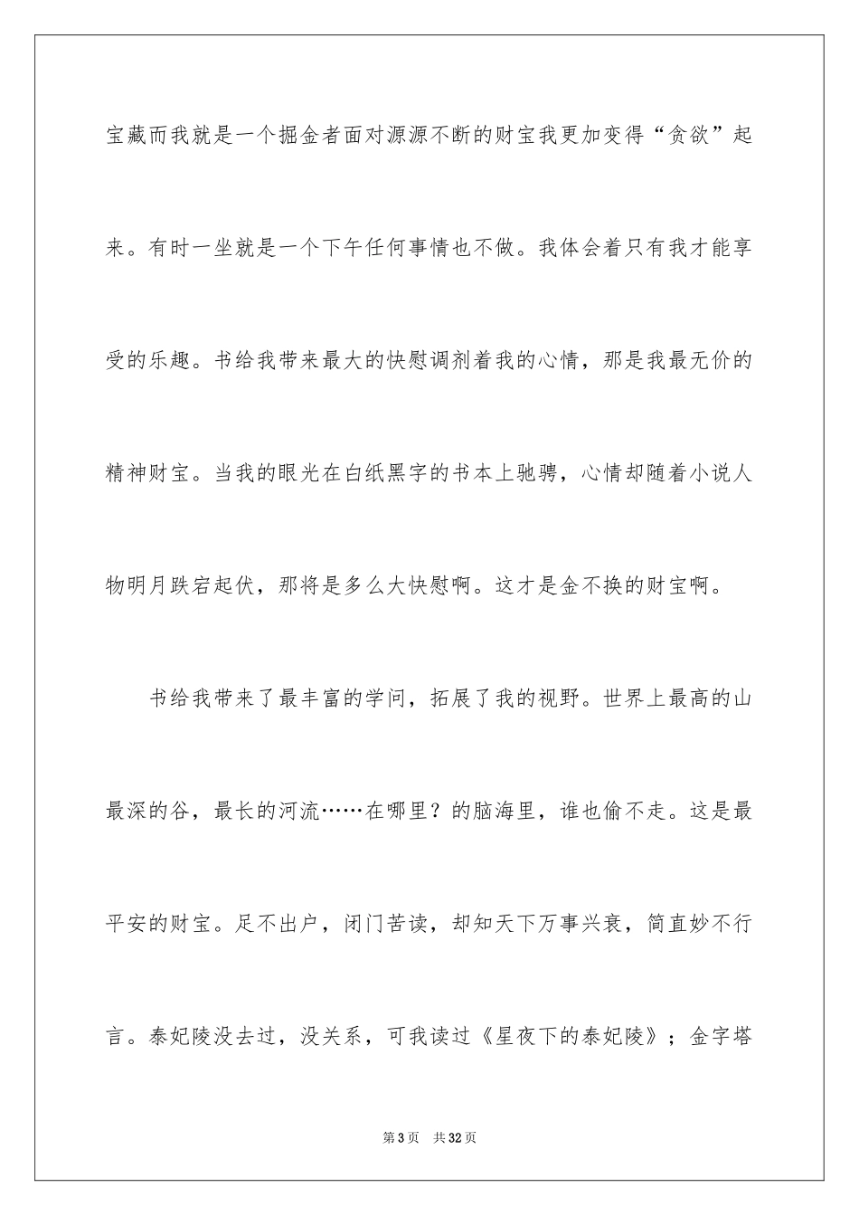 2022中学生演讲稿_259_第3页