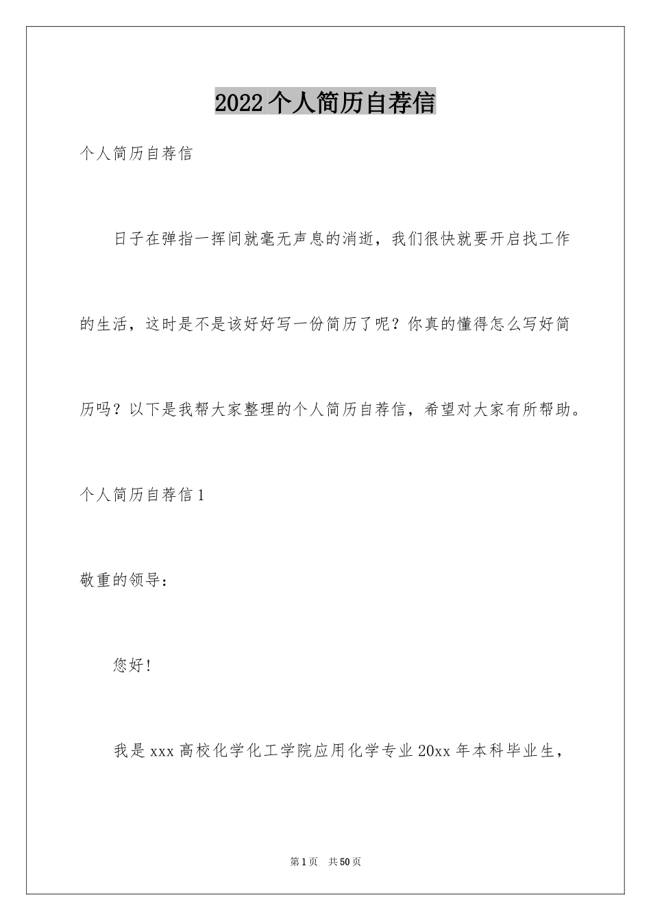 2022个人简历自荐信_30_第1页