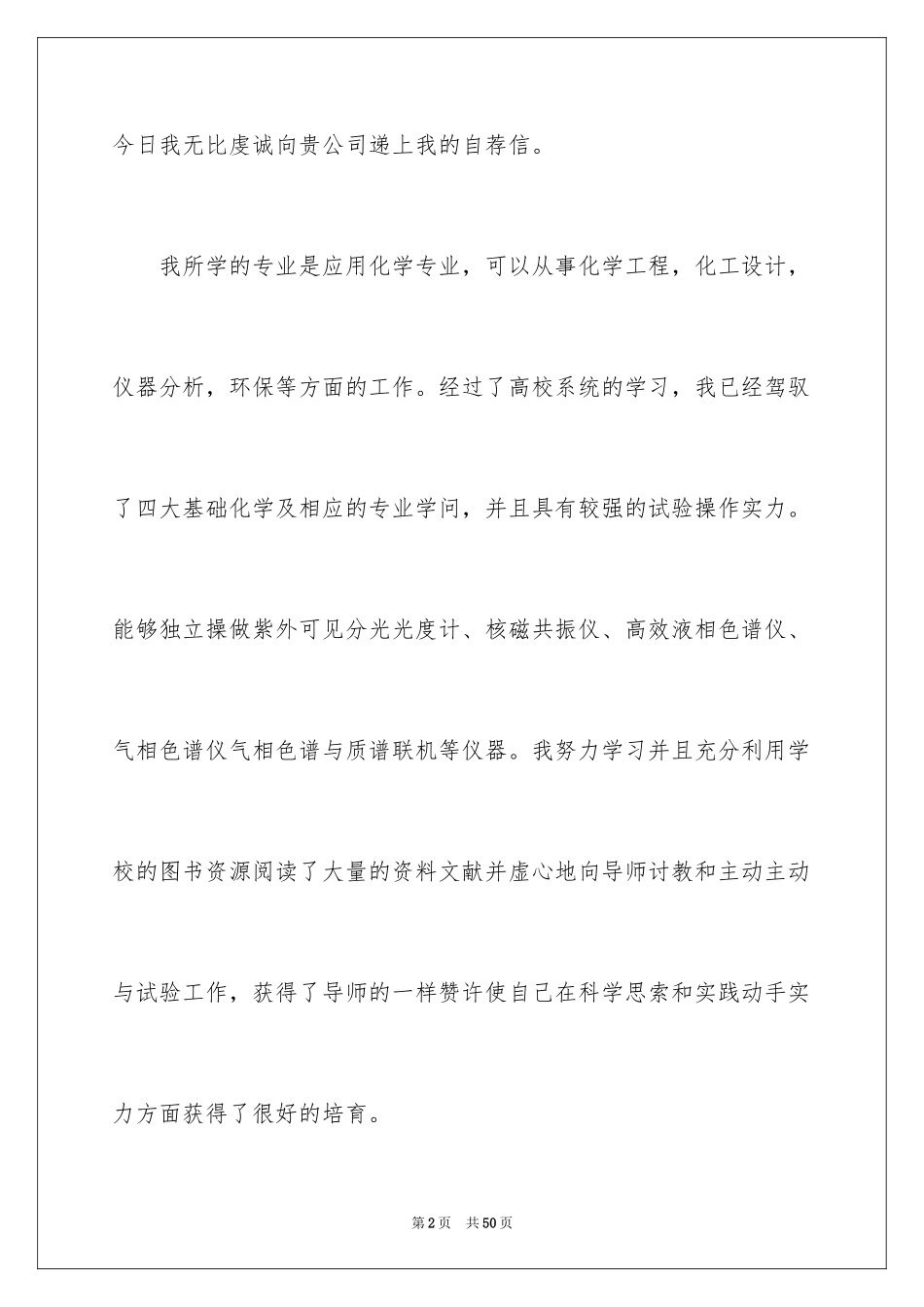 2022个人简历自荐信_30_第2页