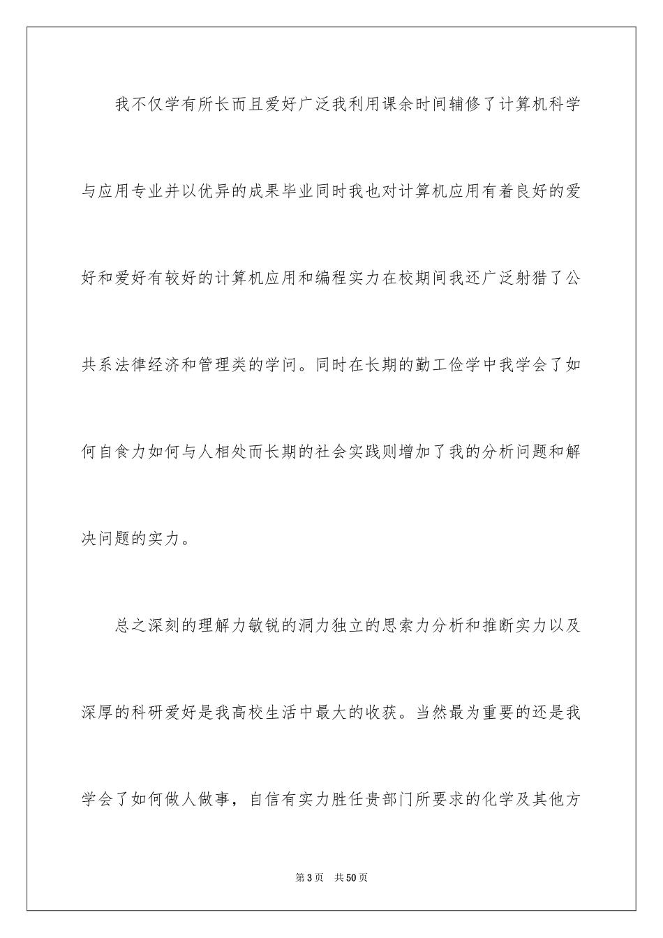 2022个人简历自荐信_30_第3页