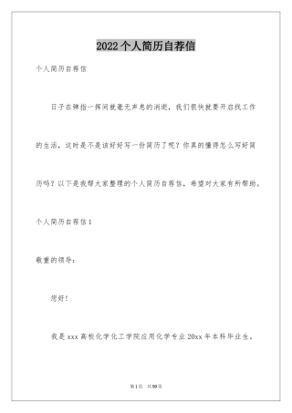 2022个人简历自荐信_30