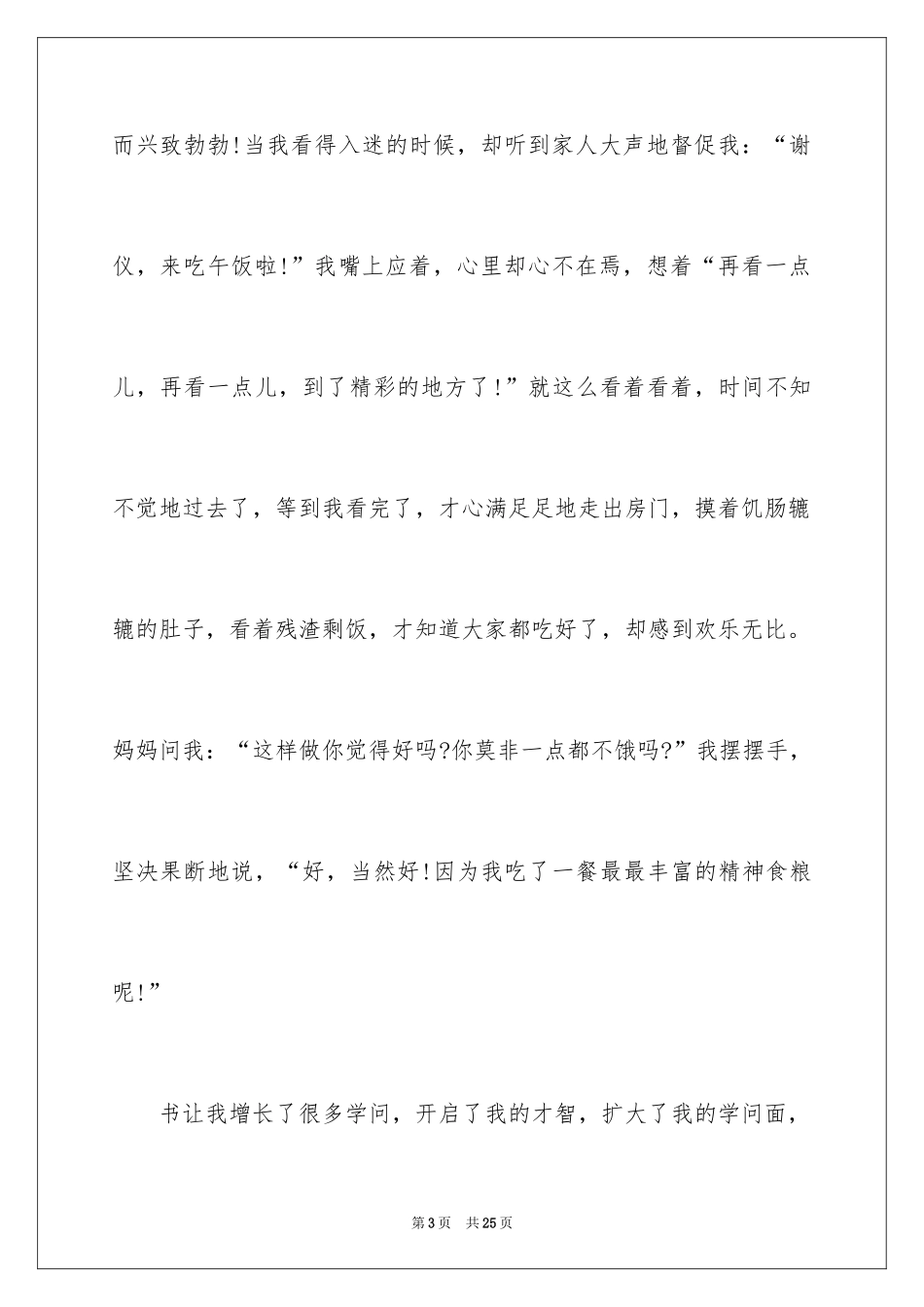 2022三年级读书演讲稿_5_第3页