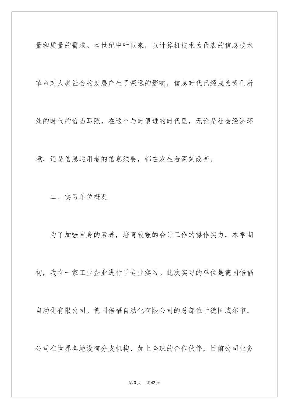 2022会计类毕业实习报告_2_第3页