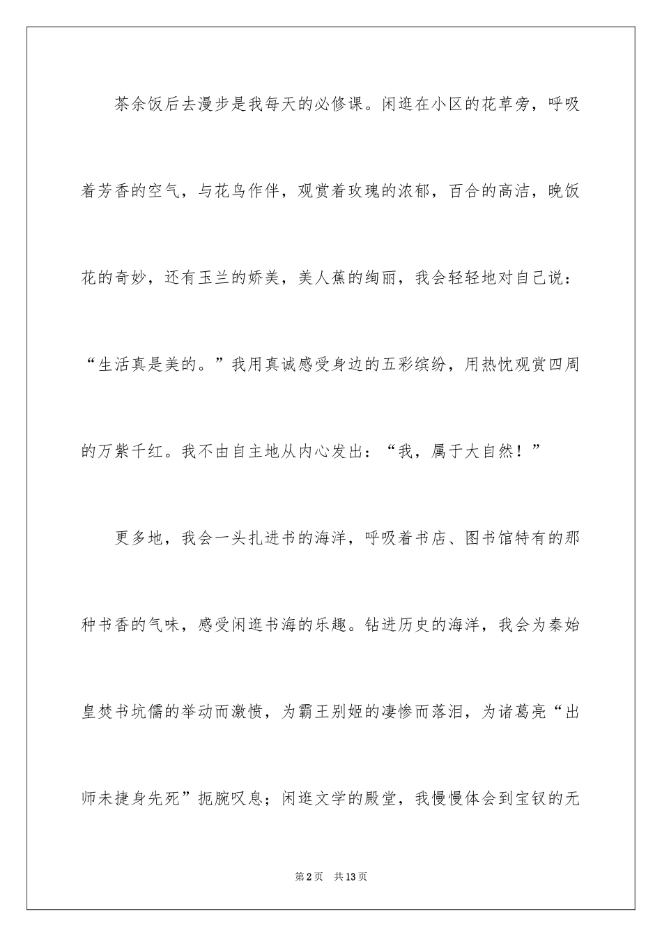 2022作文我的暑假生活_第2页