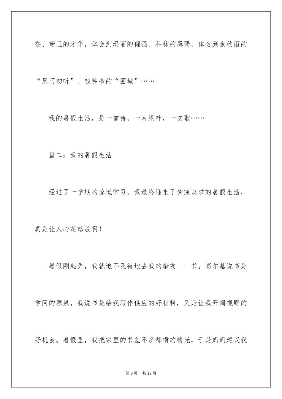 2022作文我的暑假生活_第3页