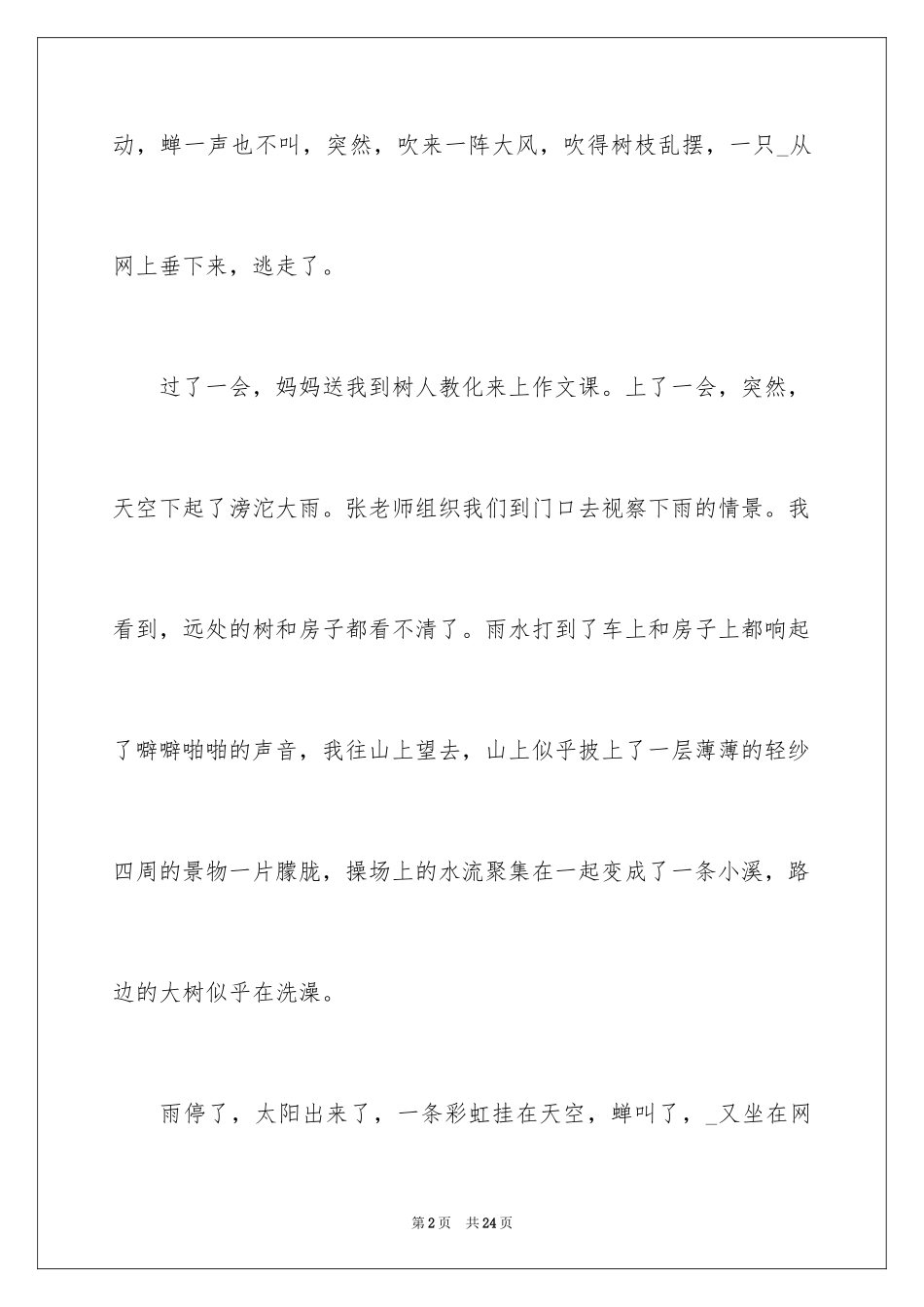 2022下雨天的日记_第2页