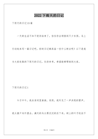 2022下雨天的日记