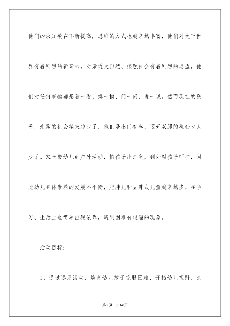 2022亲子活动方案_72_第2页