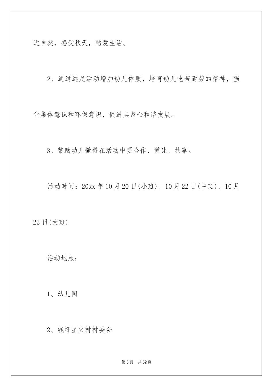 2022亲子活动方案_72_第3页